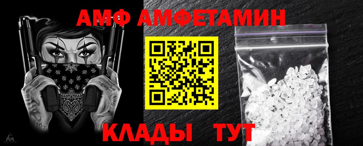 Amphetamine  АМФЕТАМИН Premium  АМФ  Вход с VPN  Новочеркасск 