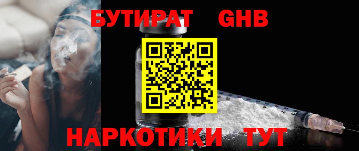 БУТИРАТ BDO  Вход с VPN  Новочеркасск 