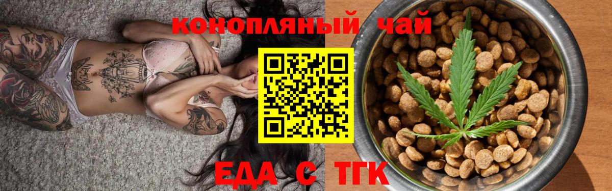 Еда ТГК марихуана Новочеркасск