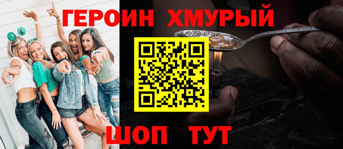 Новочеркасск  ГЕРОИН VHQ  Вход с VPN 