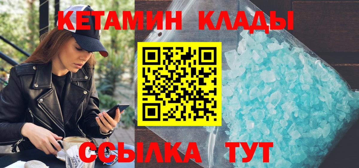 КЕТАМИН VHQ  Вход с VPN  Кетамин VHQ  Новочеркасск 