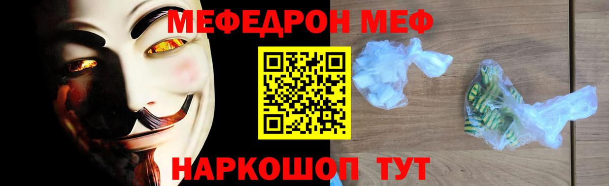 Меф кристаллы Новочеркасск