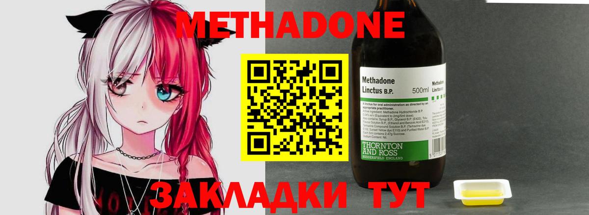 Метадон кристалл  Метадон кристалл  Новочеркасск  Вход с VPN 