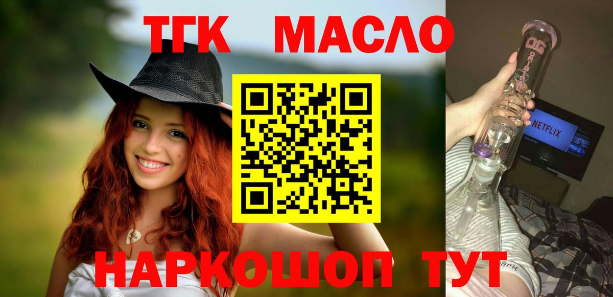 Новочеркасск  Дистиллят ТГК жижа  Вход с VPN 