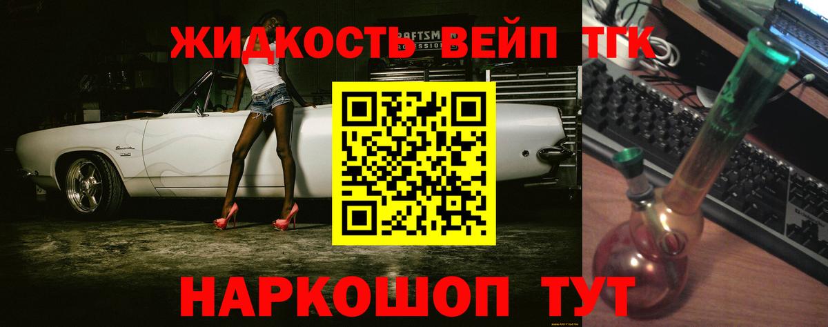 Дистиллят ТГК вейп с тгк Новочеркасск